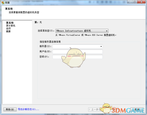 vmware vcenter converterv1.0