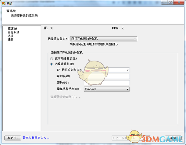 vmware vcenter converterv1.0