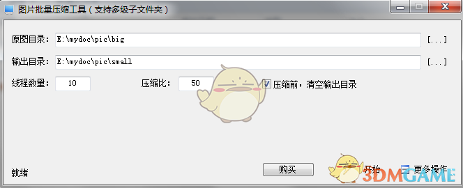 图片批量压缩工具官方版v1.0.4.10