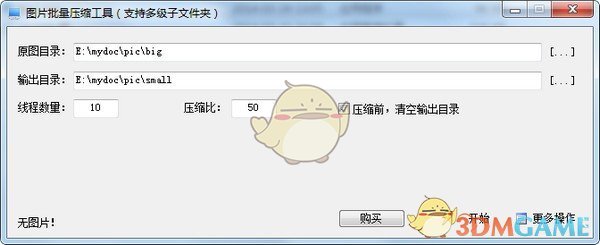 图片批量压缩工具官方版v1.0.4.10