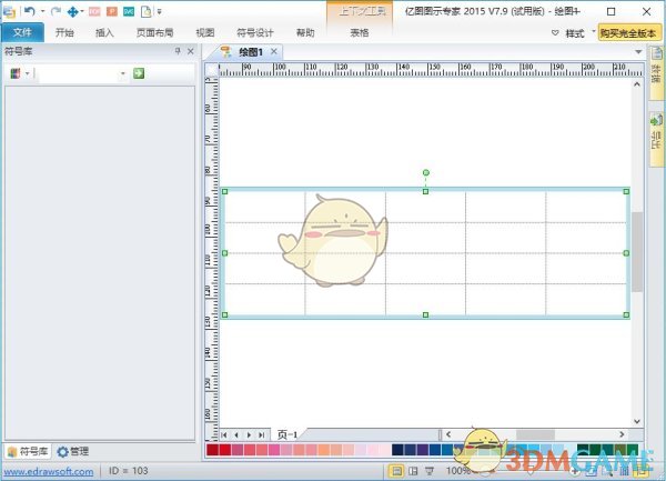 亿图流程图制作软件官方版v7.9