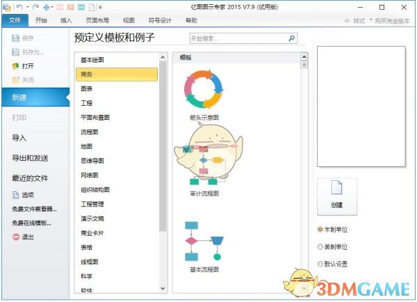 亿图流程图制作软件官方版v7.9