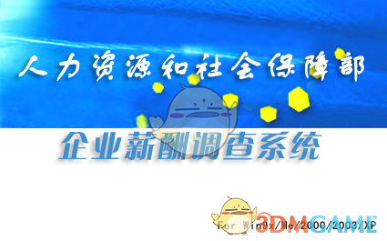 企业薪酬调查填报系统最新版v4.2