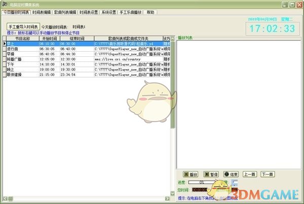 电脑定时播音系统官方版v35.9.6