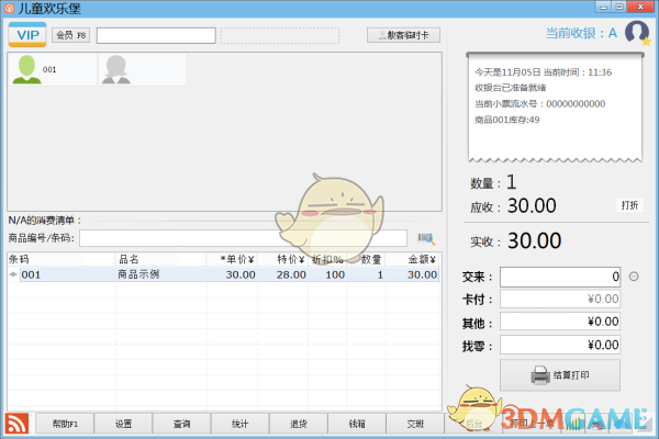 店铺收银系统儿童乐园版最新版v2.0