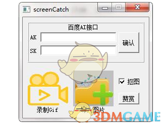 screenCatch最新版v1.0