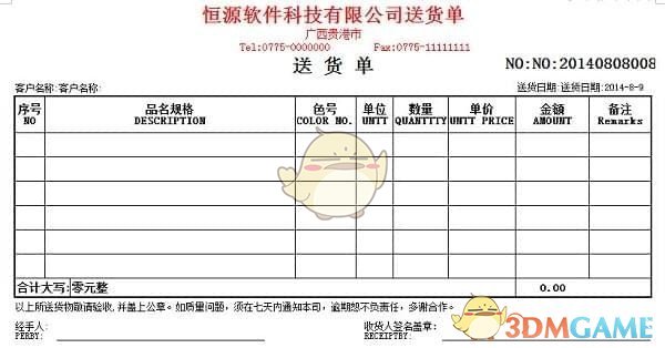 恒源好用发货单打印软件官方版v7.60