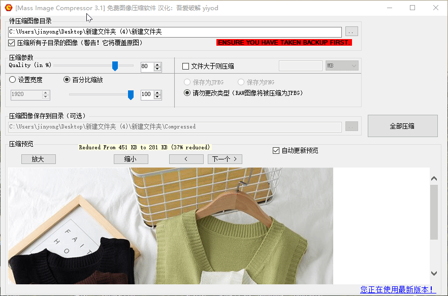 Mass Image Compressorv3.1