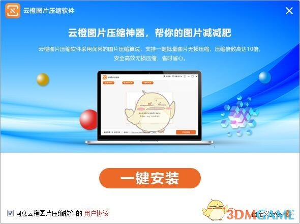 云橙图片压缩软件官方版v5.6.6