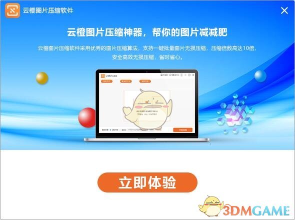 云橙图片压缩软件官方版v5.6.6