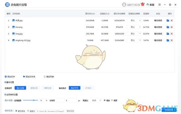 赤兔图片压缩最新版v1.10.19.14