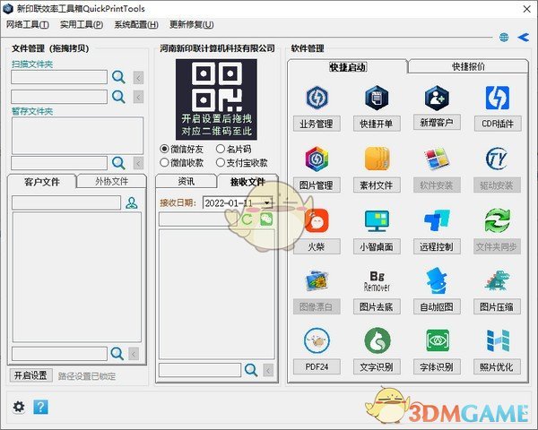 新印联效率工具箱官方版v1.0.0