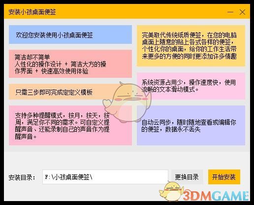 小孩桌面便签最新版v9.5.7