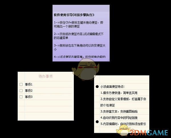 小孩桌面便签最新版v9.5.7