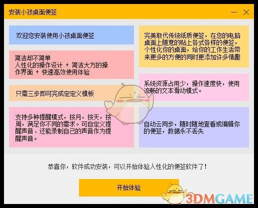 小孩桌面便签最新版v9.5.7