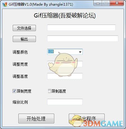 Gif压缩器官方版v1.0