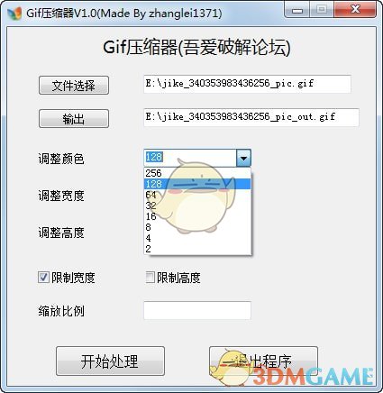Gif压缩器官方版v1.0