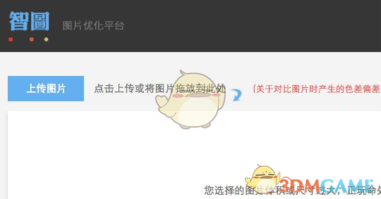 智图压缩软件官方版v3.0