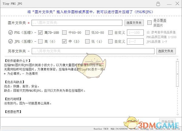 King Tiny PNG JPG绿色版v3.0.0