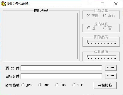 乐易图片格式转换最新版v1.0