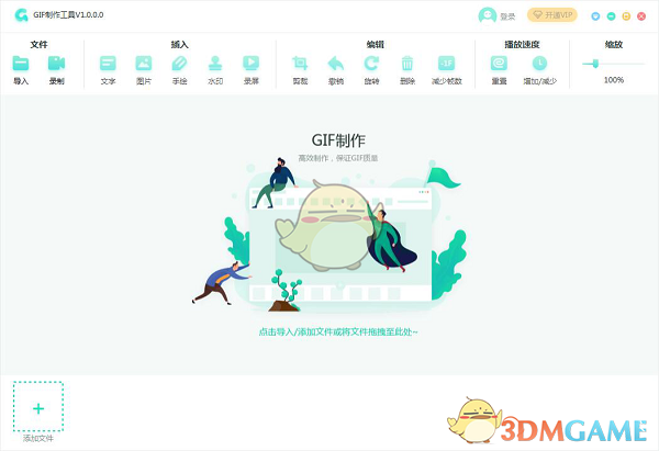 转转大师GIF制作软件官方版v1.0