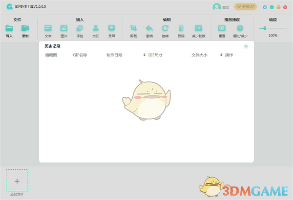 转转大师GIF制作软件官方版v1.0