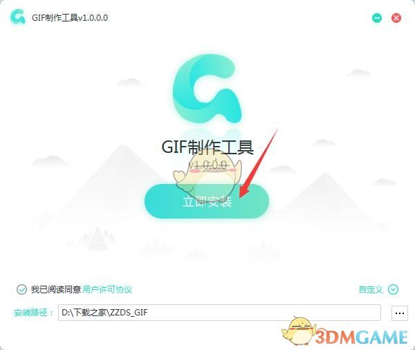 转转大师GIF制作软件官方版v1.0