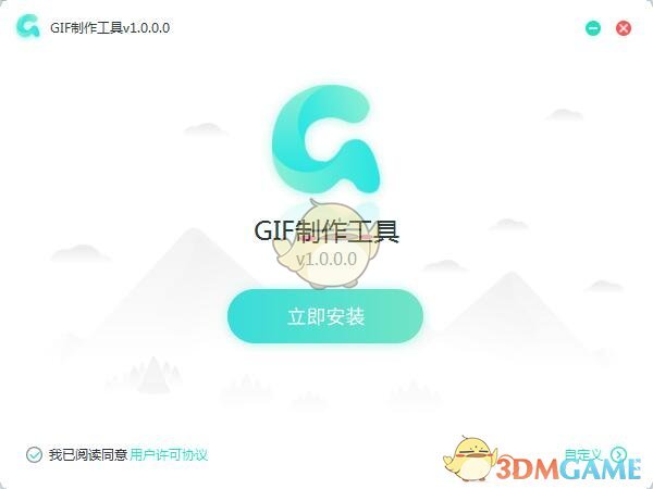 转转大师GIF制作软件官方版v1.0