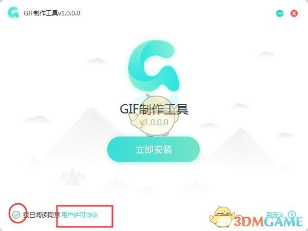 转转大师GIF制作软件官方版v1.0