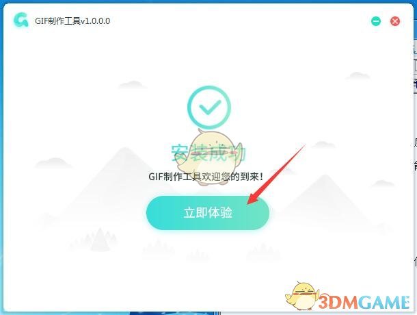 转转大师GIF制作软件官方版v1.0