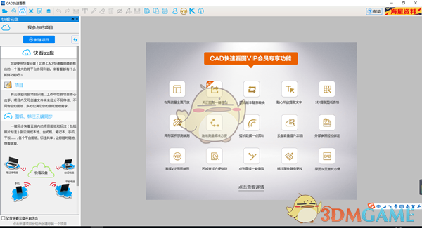 cad快速看图电脑版v5.16.2.84