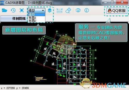 cad快速看图电脑版v5.16.2.84