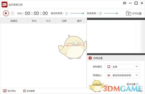 金舟录屏大师最新版v3.3.4.0