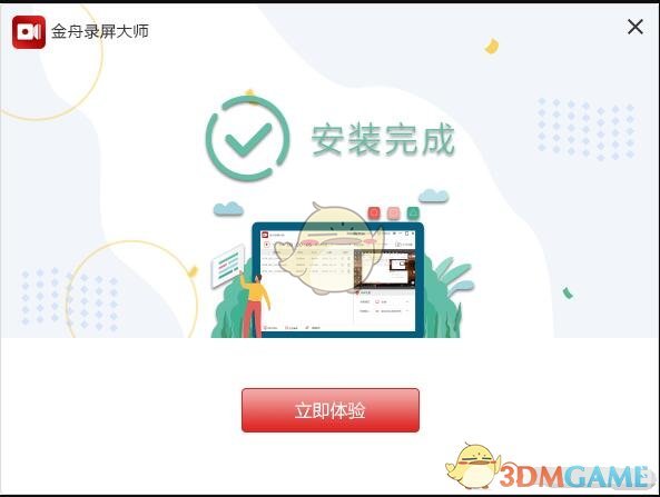 金舟录屏大师最新版v3.3.4.0