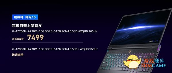 全球首发Intel Arc A730M高端显卡！机械师曙光16游戏本上架