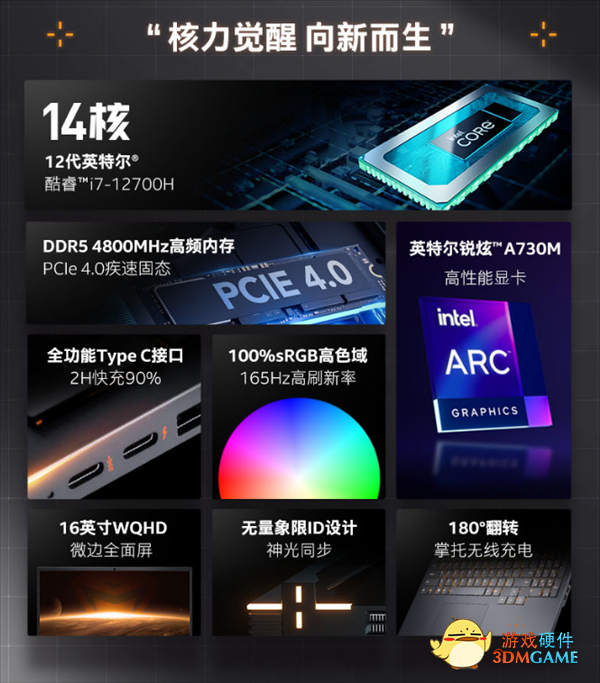全球首发Intel Arc A730M高端显卡！机械师曙光16游戏本上架