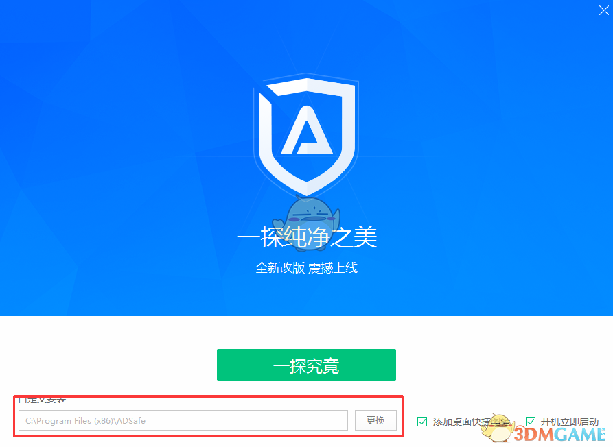 ADsafe净网大师官方最新版v5.4.5
