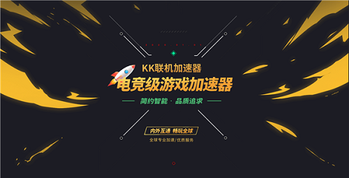 KK加速器v2.6.4