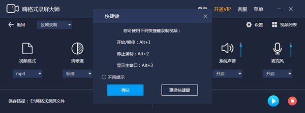 嗨格式录屏大师电脑版v3.6.20