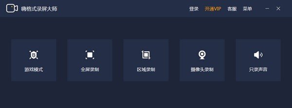 嗨格式录屏大师电脑版v3.6.20