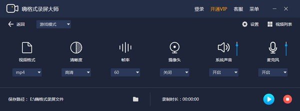 嗨格式录屏大师电脑版v3.6.20