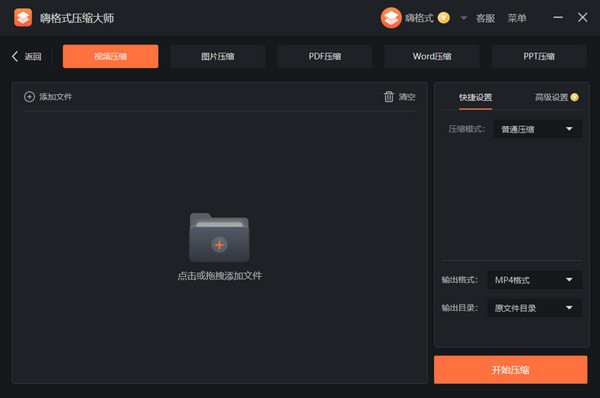 嗨格式压缩大师v3.6.18