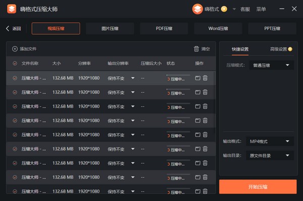 嗨格式压缩大师v3.6.18