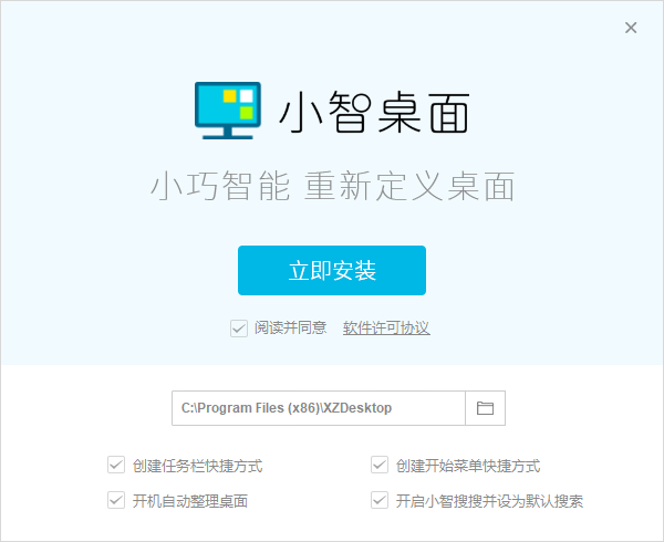 小智桌面v3.0.3