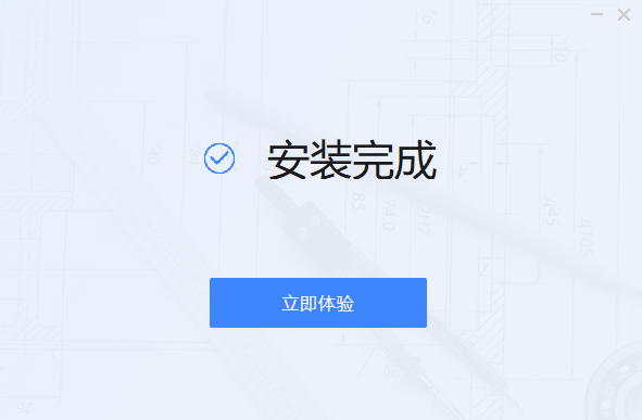 迅捷CAD编辑器v1.0.0