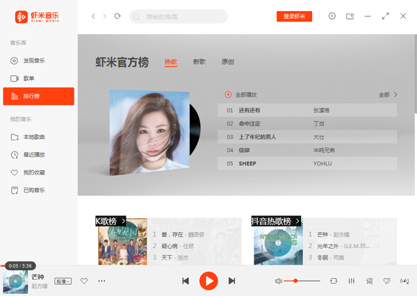 虾米音乐v7.3.0