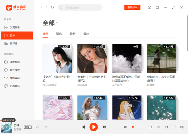 虾米音乐v7.3.0