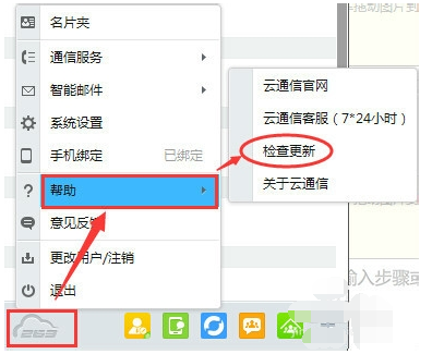 云通信v6.7.756