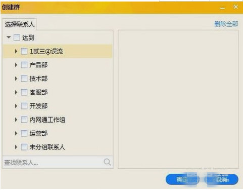 内网通v3.4.3