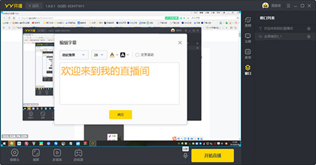 YY开播v1.39.0.2090